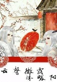 雲馨微露沐暖陽小說