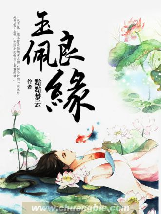 玉佩良緣小說