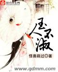 玉人不淑小說