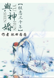 與神婚:狂戀三千年小說