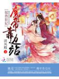 馭獸狂妃:魔帝靠邊站小說