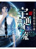 宇通物小說