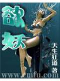 欲妖小說