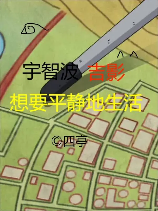 宇智波吉影想要平靜地生活小說