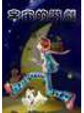 宇宙的遊戲小說