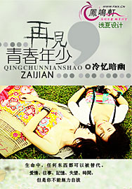 再見，青春年少小說