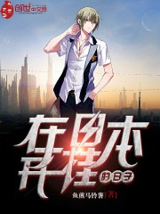 在日本開掛的日常小說