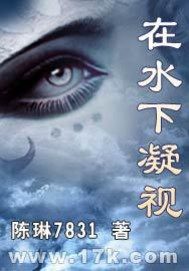 在水下凝視小說
