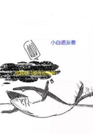 在遊戲王裡當鹹魚小說