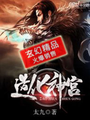 造化神宮小說