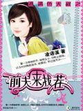 遭遇色大叔之前夫來找茬小說