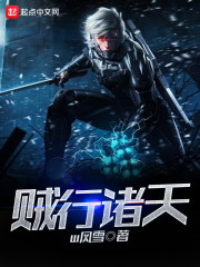 賊行諸天小說