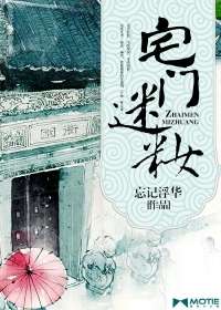 宅門迷妝小說