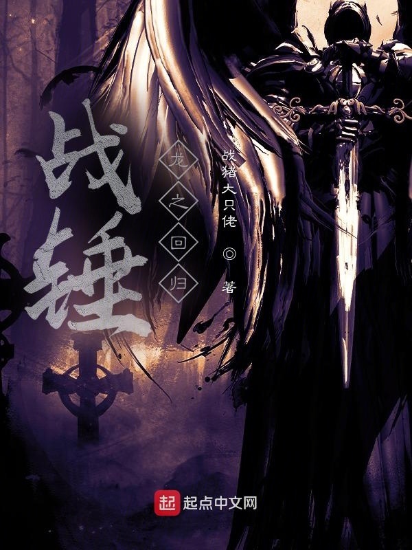 戰錘：龍之迴歸小說