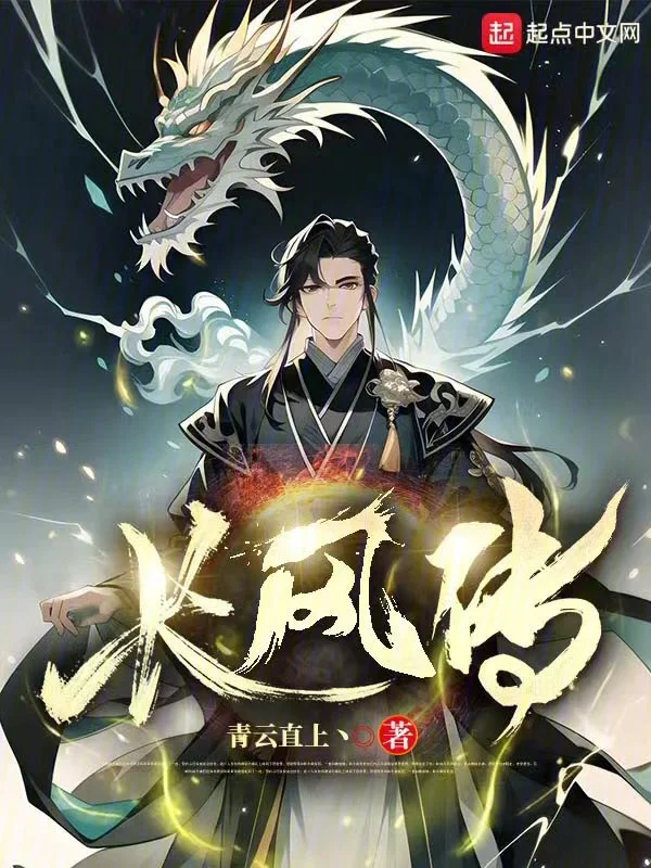 長風傳小說