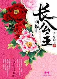 長公主小說