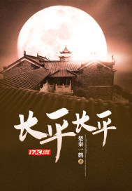 長平長平小說