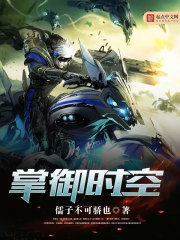 掌御時空小說