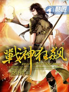 戰神狂飆小說