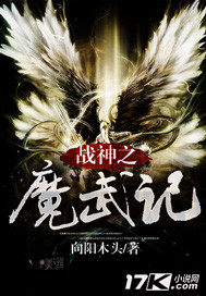 戰神之魔武記小說