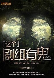 這個劇組有鬼小說