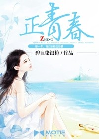 正青春小說