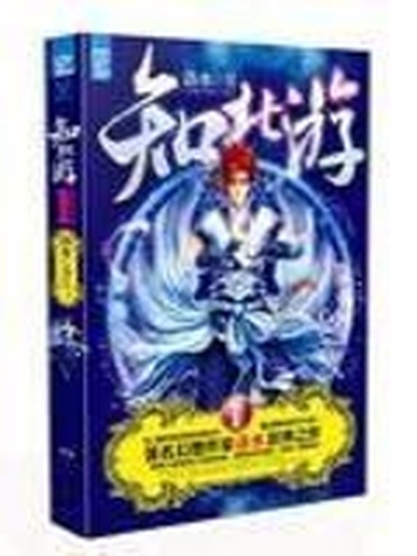 知北遊小說