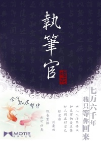 執筆官小說