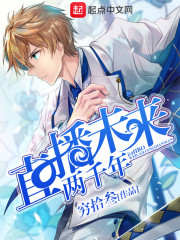 直播未來兩千年小說