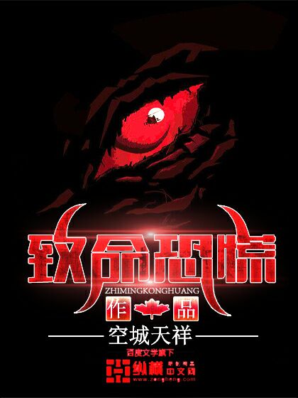 致命恐慌小說