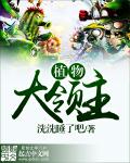 植物大領主小說