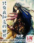 只有我知道的世界小說