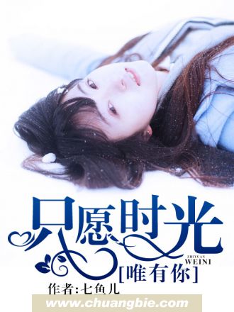 只願時光唯有你小說