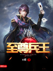 至尊兵王 - 8難小說