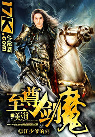 至尊劍魔小說