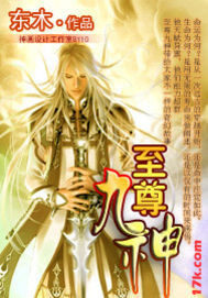 至尊九神小說