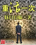 重活一次小說
