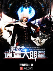 重活之逍遙大明星小說