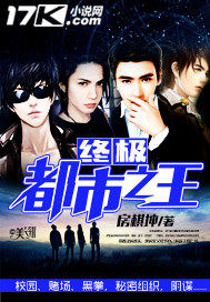 終極都市之王小說