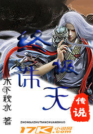 終極誅天傳說小說