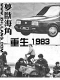 重生1983小說