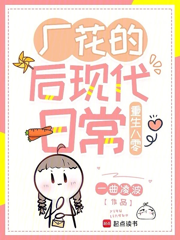重生八零：廠花的後現代日常小說