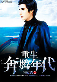 重生奔騰年代小說