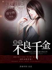 重生不良千金小說