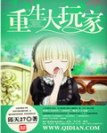 重生大玩家小說
