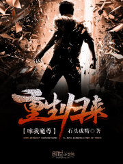 重生歸來唯我魔尊小說