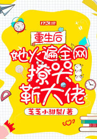 重生後，她火遍全網撩哭靳爺小說