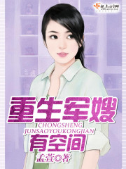 重生軍嫂有空間小說