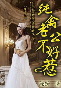 重生蘿莉，老公不好惹！小說