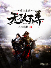 重生末世無敵至尊小說